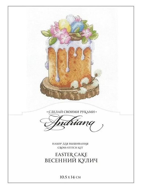 Набор для вышивания «Весенний кулич» — картинка 6