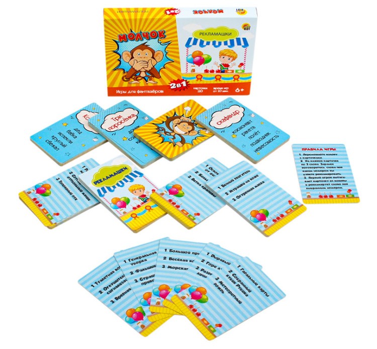 Набор карточных игр. Игры для фантазеров 2 в 1: «Молчок» и «Рекламашки» — картинка 3