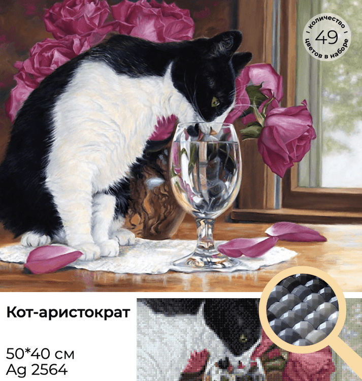 Алмазная вышивка «Кот-аристократ» — картинка 3