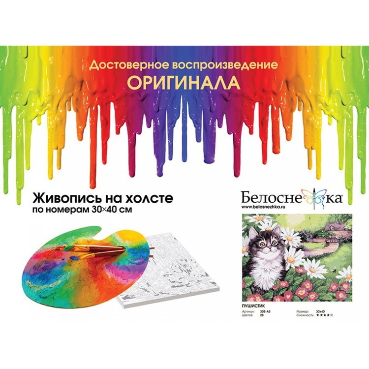 Картина по номерам «Пушистик» — картинка 4