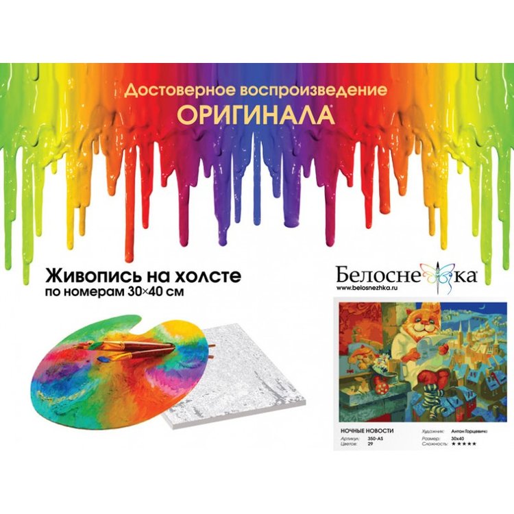 Картина по номерам «Ночные новости» — картинка 4