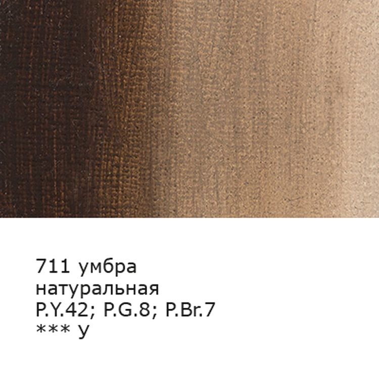 Краска гуашь «Gallery», художественная группа 1, 100 мл, 6 шт., цвет: 711 умбра натуральная (raw umber), Vista-Artista — картинка 2