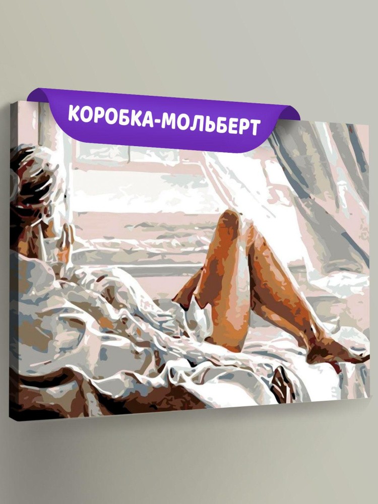 Картина по номерам «Одна в постели»