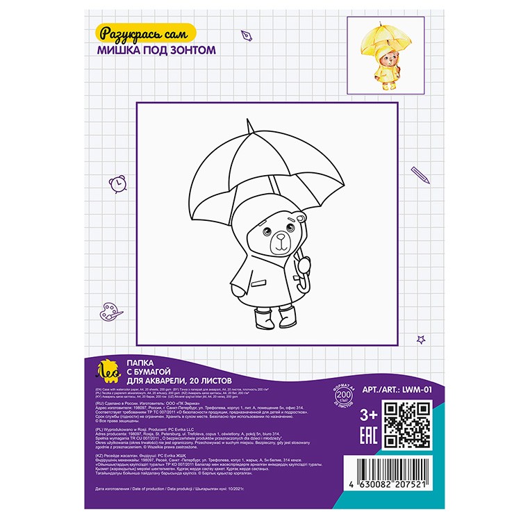 Папка с бумагой для акварели 200 г/м2 A4, 20 л., тисненая, Лео — картинка 2