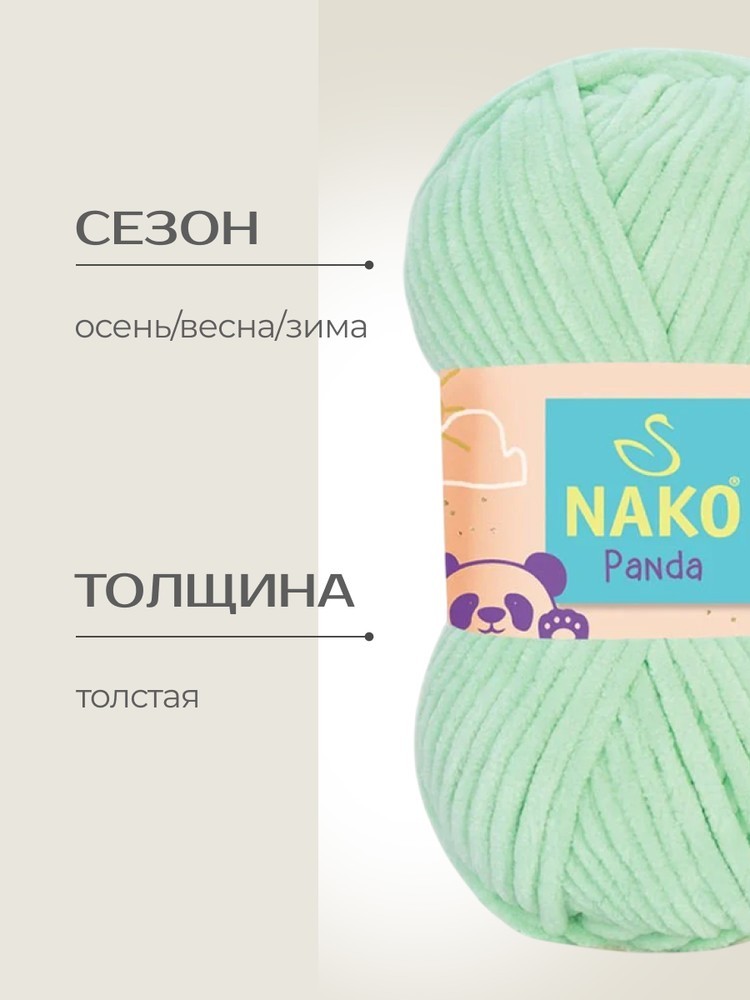 Пряжа NAKO PANDA (Нако Панда), (3083), светло-салатовый, 5 шт. по 100 г — картинка 2