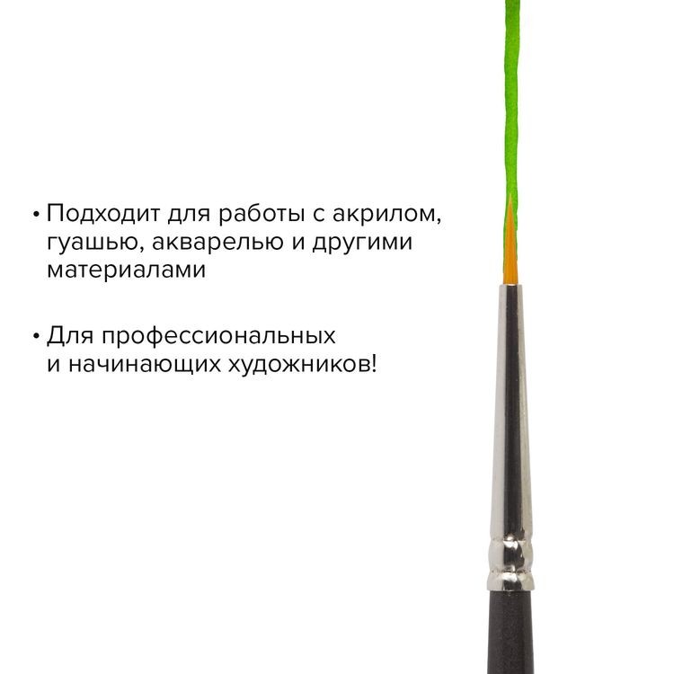 Кисть художественная проф. BRAUBERG ART CLASSIC, синтетика жесткая, круглая, № 1 — картинка 4