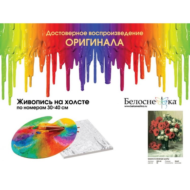 Картина по номерам «Маки и снежные шары» — картинка 4