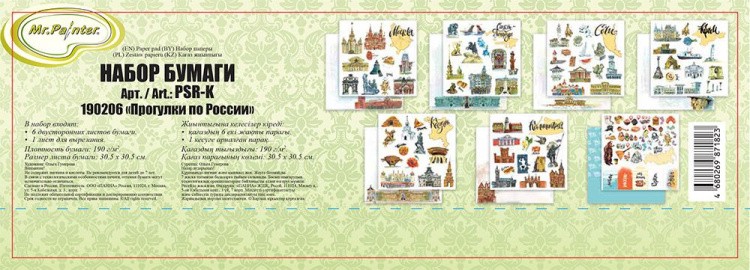 Набор бумаги для скрапбукинга «Прогулки по России», 7 листов — картинка 2