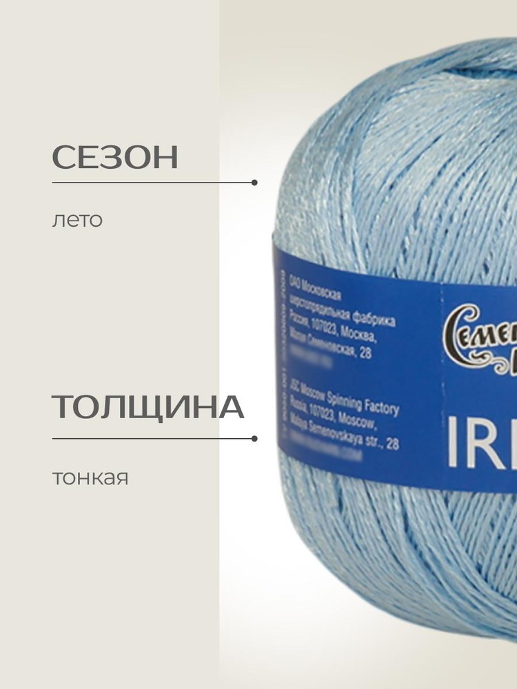 Пряжа Семеновская пряжа Irina (Ирина) (144316), летняя песня, 5 шт. по 100 г — картинка 2