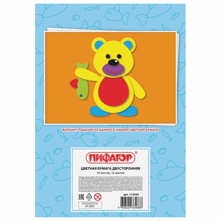 Цветная бумага А4 2-сторонняя газетная «Рыбалка», 16 листов, 16 цветов, ПИФАГОР — картинка 5