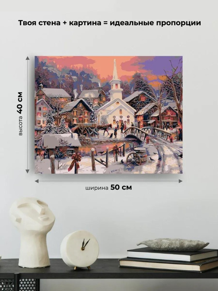 Картина по номерам «Накануне Рождества» — картинка 3