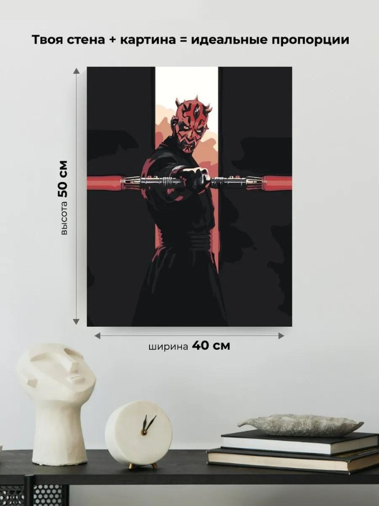 Картина по номерам «Дарт Мол» — картинка 3