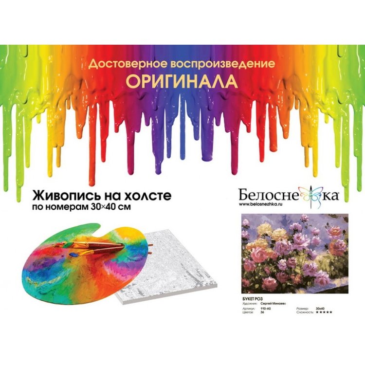 Картина по номерам «Букет роз» — картинка 4