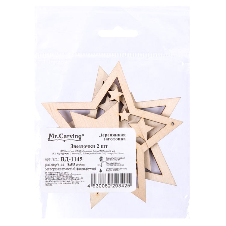 Заготовка для декорирования «Звездочки», 8х8,5 см, 2 шт., 1 шт., Mr. Carving — картинка 2
