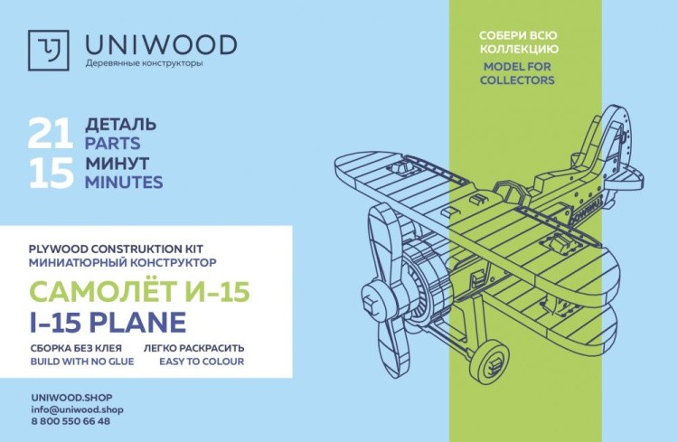 Конструктор из дерева UNIT Самолет И-15, UNIWOOD — картинка 5