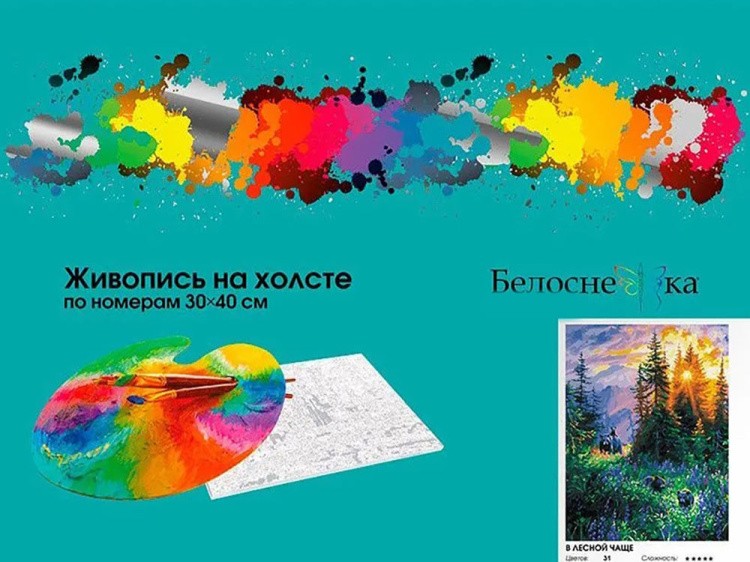 Картина по номерам «В лесной чаще» — картинка 6