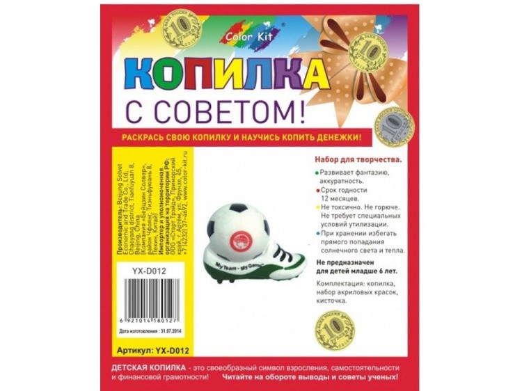 Виниловая копилка-раскраска «Футбол» — картинка 5