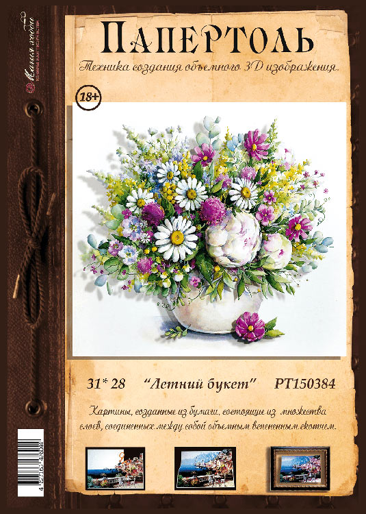 Папертоль «Летний букет» — картинка 2