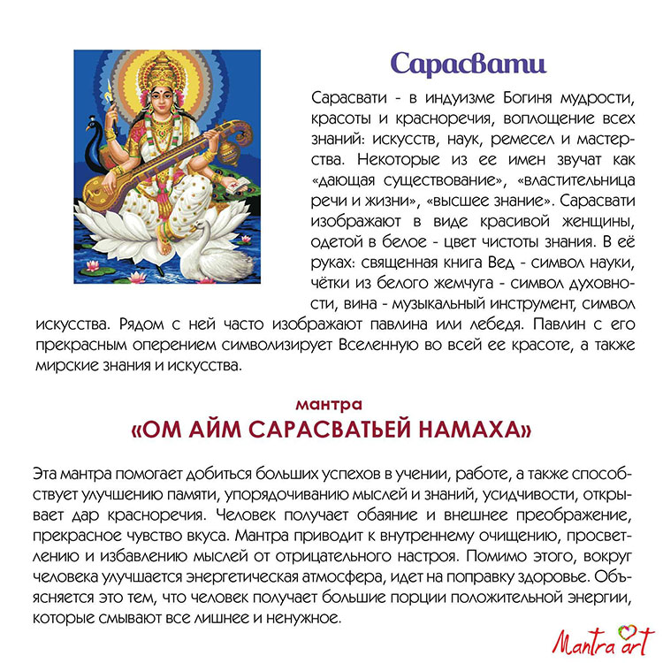 Картина по номерам «Сарасвати» — картинка 4