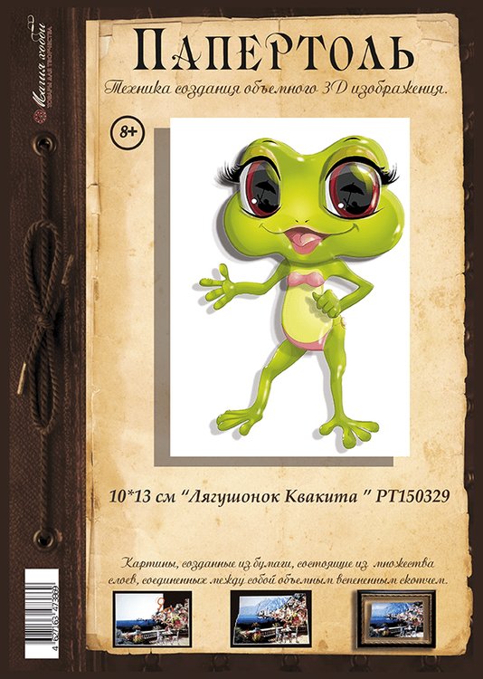 Папертоль «Лягушонок Квакита» — картинка 2