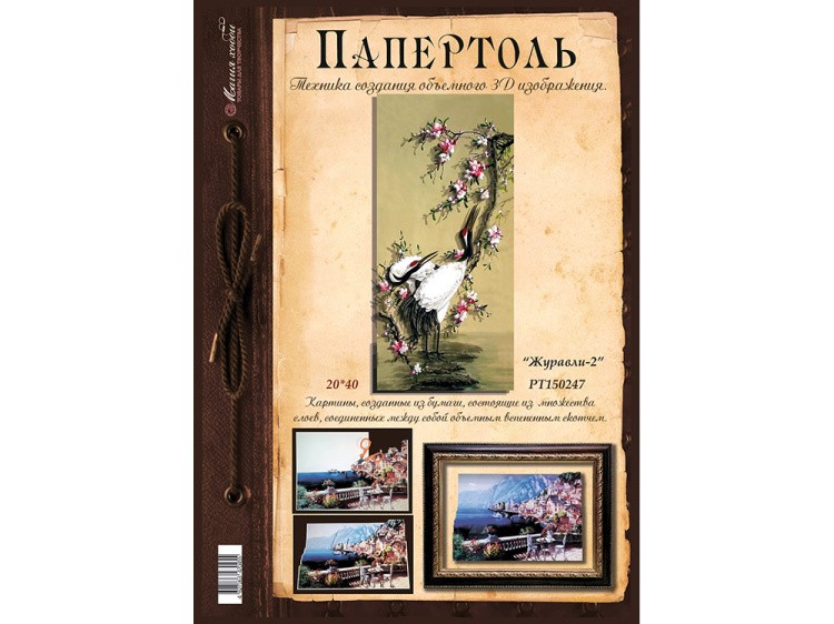 Папертоль «Журавли-2» — картинка 2