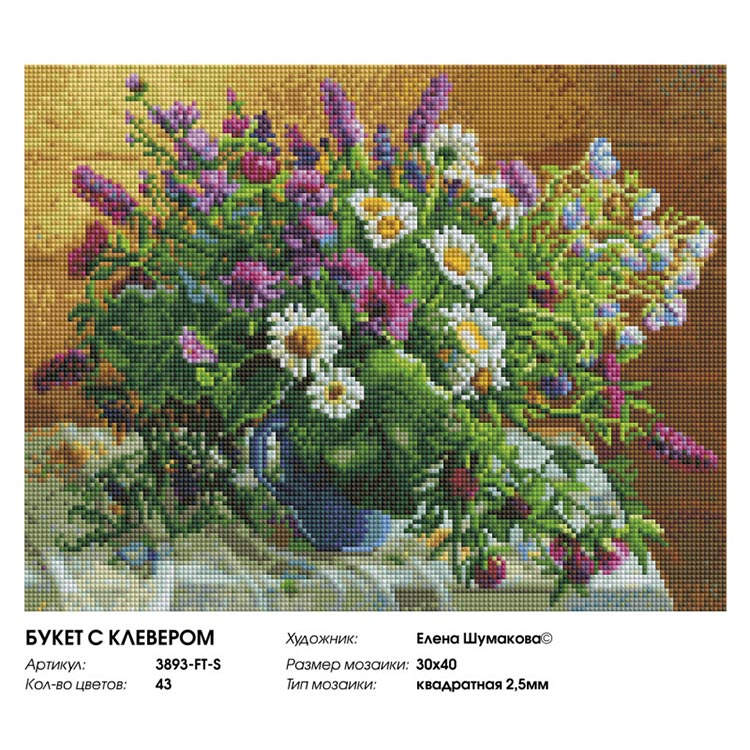 Алмазная вышивка «Букет с клевером» — картинка 2
