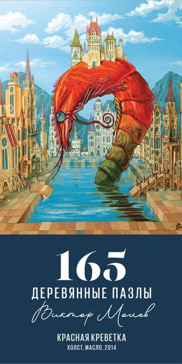 Деревянные пазлы DAVICI «Красная креветка» — картинка 3