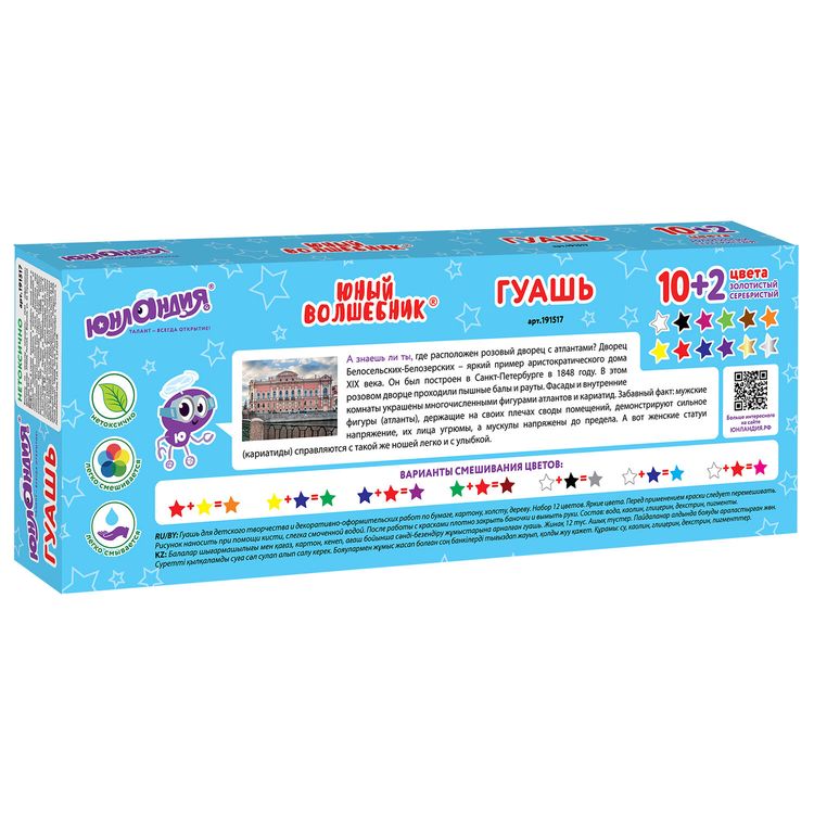 Гуашь Юнландия «Юный волшебник» 10+2 цвета (золотистый+серебристый) по 20 мл — картинка 4