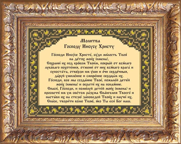 Набор вышивки бисером «Благословение детей» — картинка 3