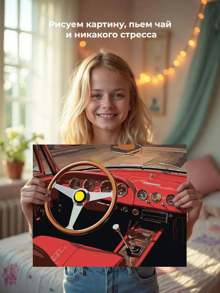 Картина по номерам «Машины: Салон ретро автомобиля» — картинка 7