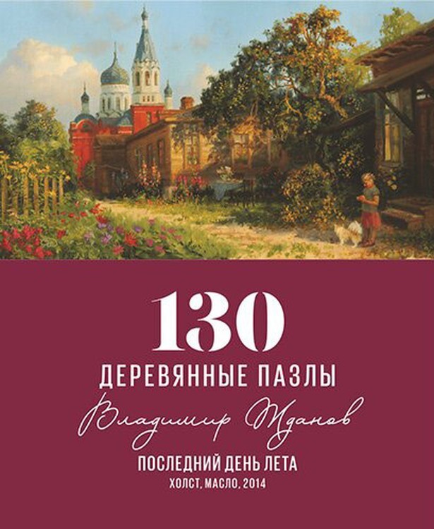 Деревянные пазлы DAVICI «Последний день лета» — картинка 3