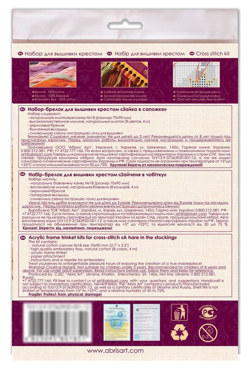 Набор для вышивания «Зайка в сапожке» — картинка 3