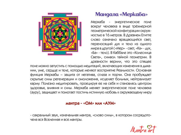 Картина по номерам «Мандала Меркаба» — картинка 4