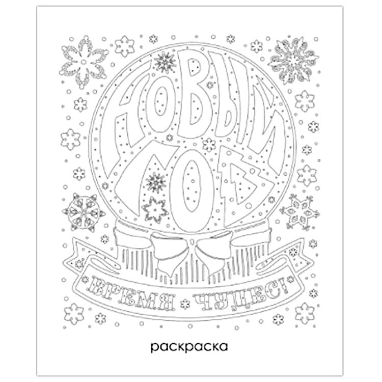 Украшение для окон и стекла декоративное «Новогодний шар» с раскраской — картинка 2