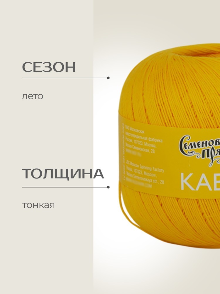 Пряжа Семеновская Kable (Кабле) (151062), дыня, 5 шт. по 100 г — картинка 2