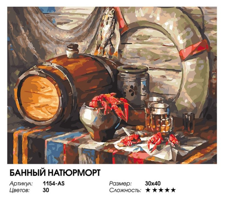 Картина по номерам «Банный натюрморт» — картинка 2