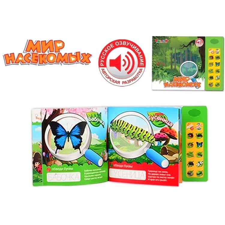 Интерактивная музыкальная книжка «Букашки» — картинка 2
