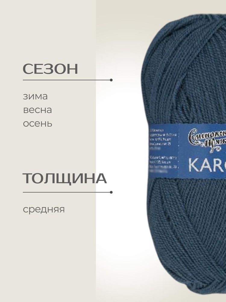 Пряжа Семеновская Karolina (Каролина) (7297), гроза, 5 шт. по 100 г — картинка 2