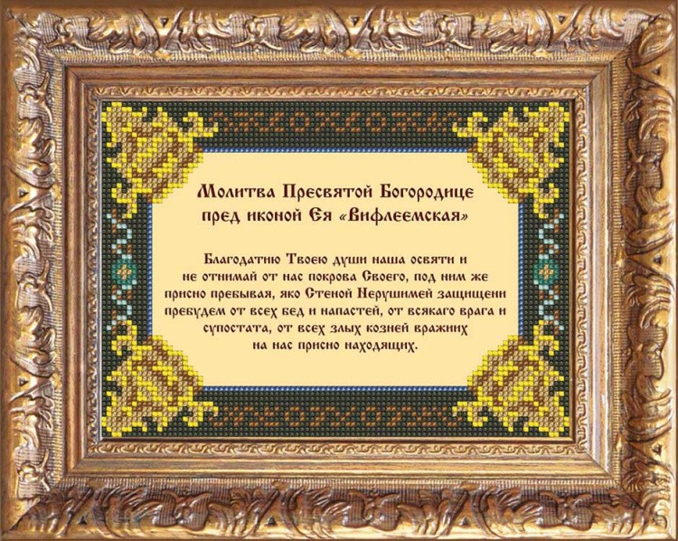 Набор вышивки бисером «Богородица Вифлеемская» — картинка 3