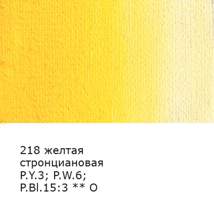 Краска гуашь художественная, группа 1, 6 шт. 40 мл, цвет: 218 стронциановая желтая (strontium yellow), Vista-Artista Gallery — картинка 2
