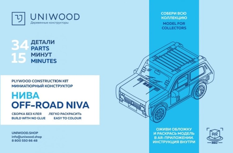 Конструктор из дерева «Автомобиль Нива» — картинка 4