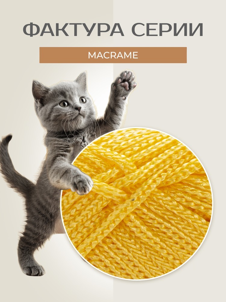 Пряжа YarnArt Macrame (ЯрнАрт Макраме), (142), светлая канарейка, 6 шт. по 90 г — картинка 3