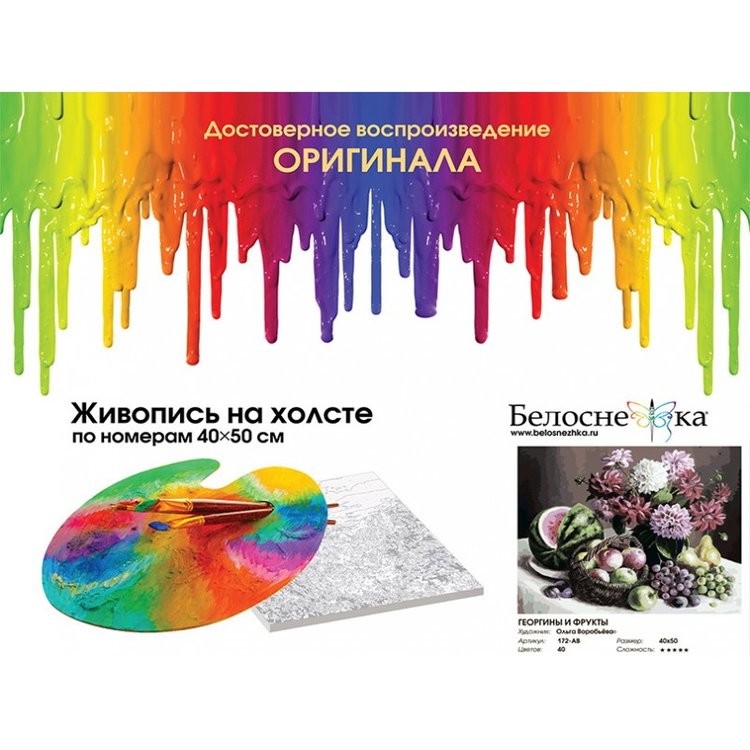 Картина по номерам «Георгины и фрукты» — картинка 4