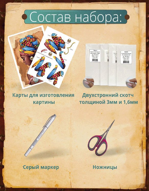 Набор папертоль «Африканка 1» 28x20 см — картинка 3
