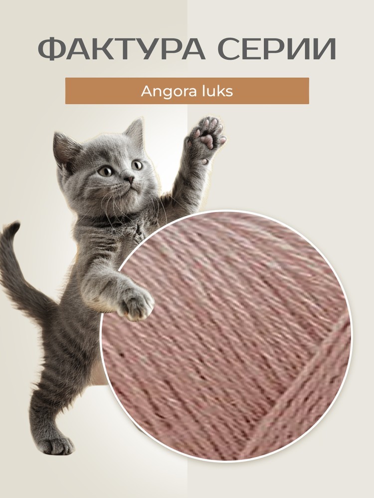 Пряжа NAKO Angora luks (Нако Ангора Люкс), (11054), опал, 5 шт. по 100 г — картинка 3