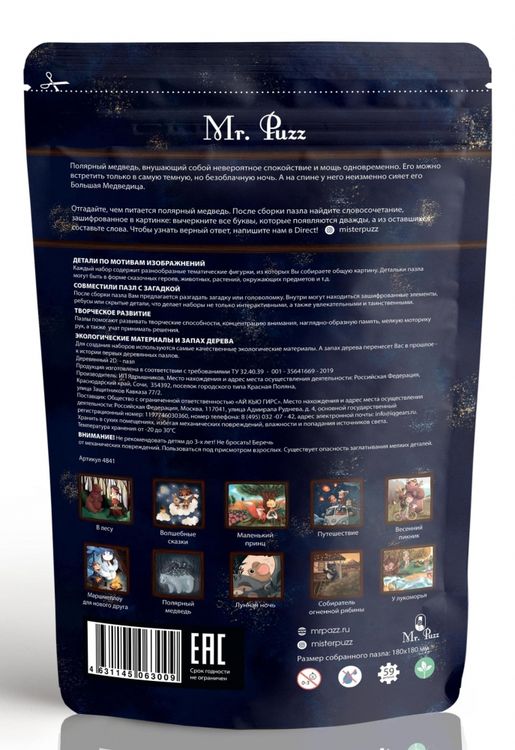 Деревянные пазлы Mr.Puzz «Полярный медведь» — картинка 3