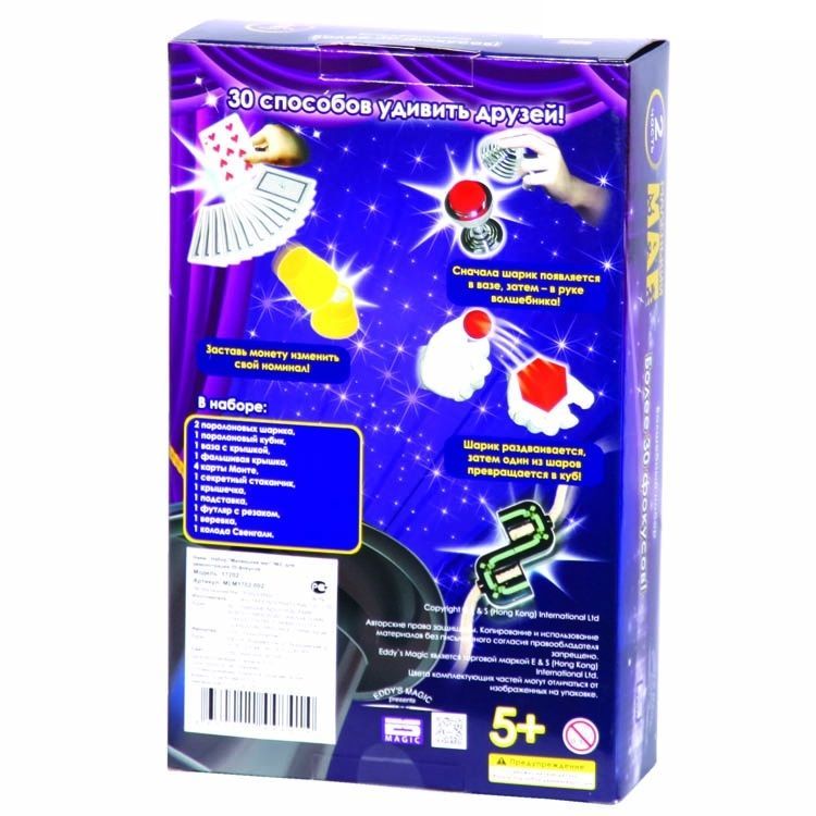 Набор «Маленький маг №2», 30 фокусов — картинка 3