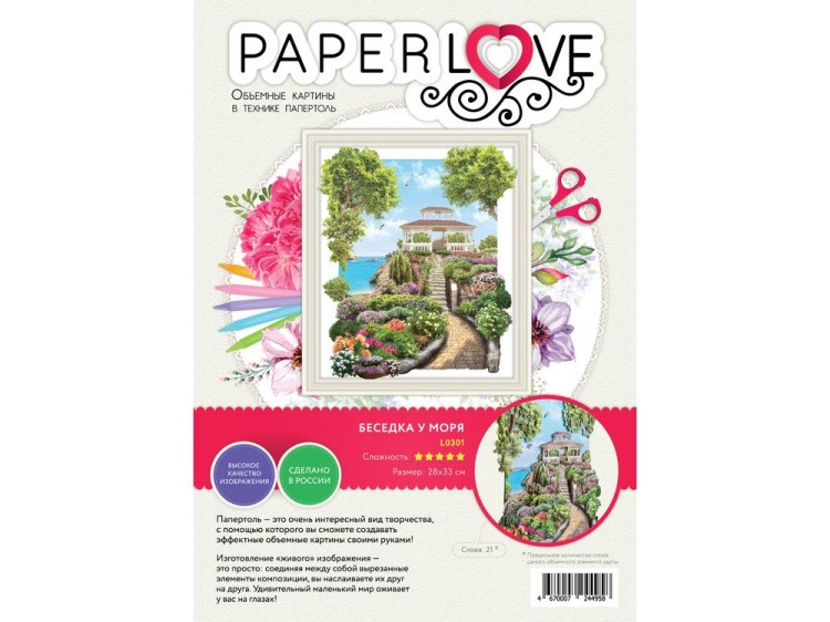 Папертоль «Беседка у моря» — картинка 7