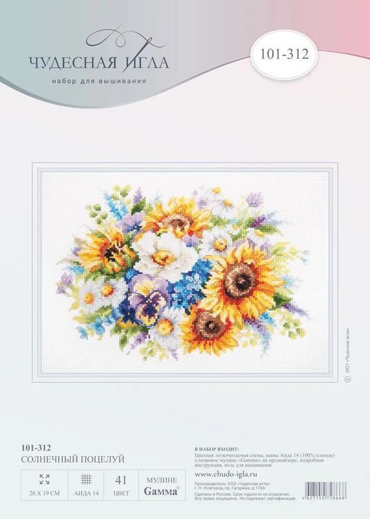 Набор для вышивания «Солнечный поцелуй» — картинка 3