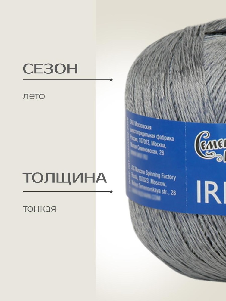 Пряжа Семеновская пряжа Irina (Ирина) (154304), серый флюгер, 5 шт. по 100 г — картинка 2